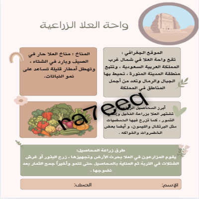 مشروع لغتي عن واحة العلا للصف الثاني الفصل الاول ص 122