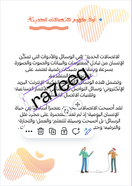 مجلة علمية عن الاتصالات الحديثة للصف الثالث الابتدائي الفصل الأول ص126